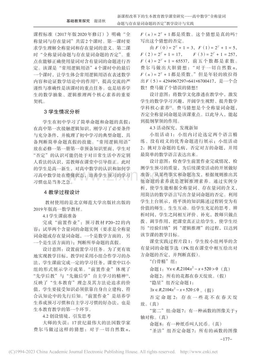 新课程改革下的生本教育教学...命题的否定”教学设计与实践_谢清秋.pdf_第2页