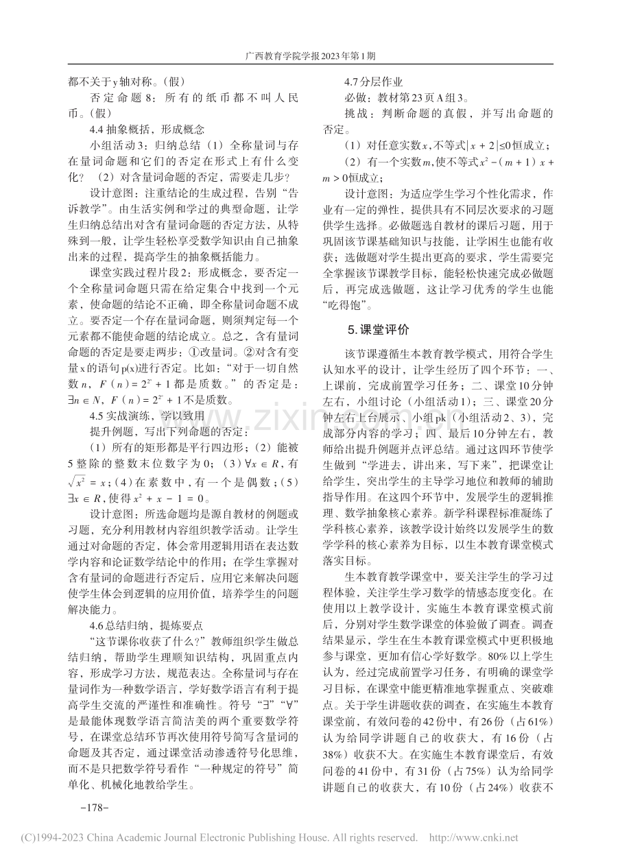 新课程改革下的生本教育教学...命题的否定”教学设计与实践_谢清秋.pdf_第3页