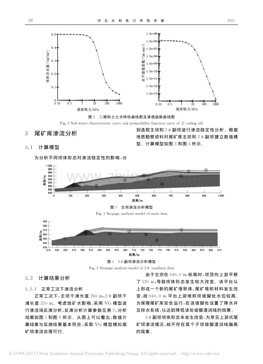 尾矿库不同坝体形态渗流稳定性分析_姜士磊.pdf_第3页