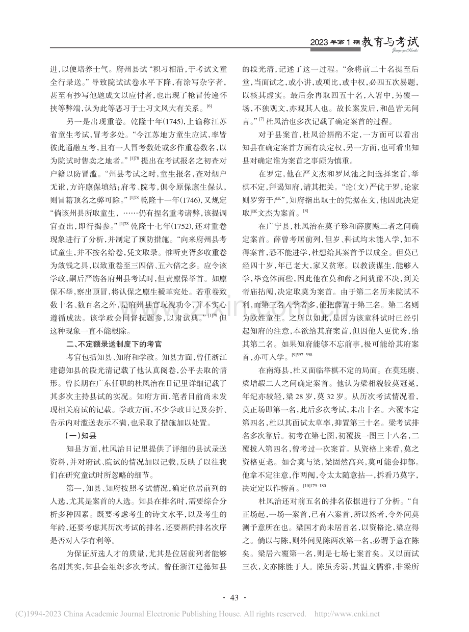 晚清童试考官考生研究_王夏刚.pdf_第3页