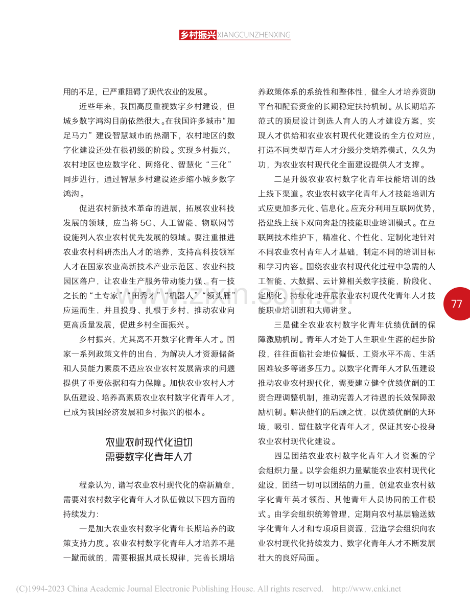 乡村振兴离不开科技和数字化...创新战略研究院副研究员程豪_刘越山.pdf_第2页