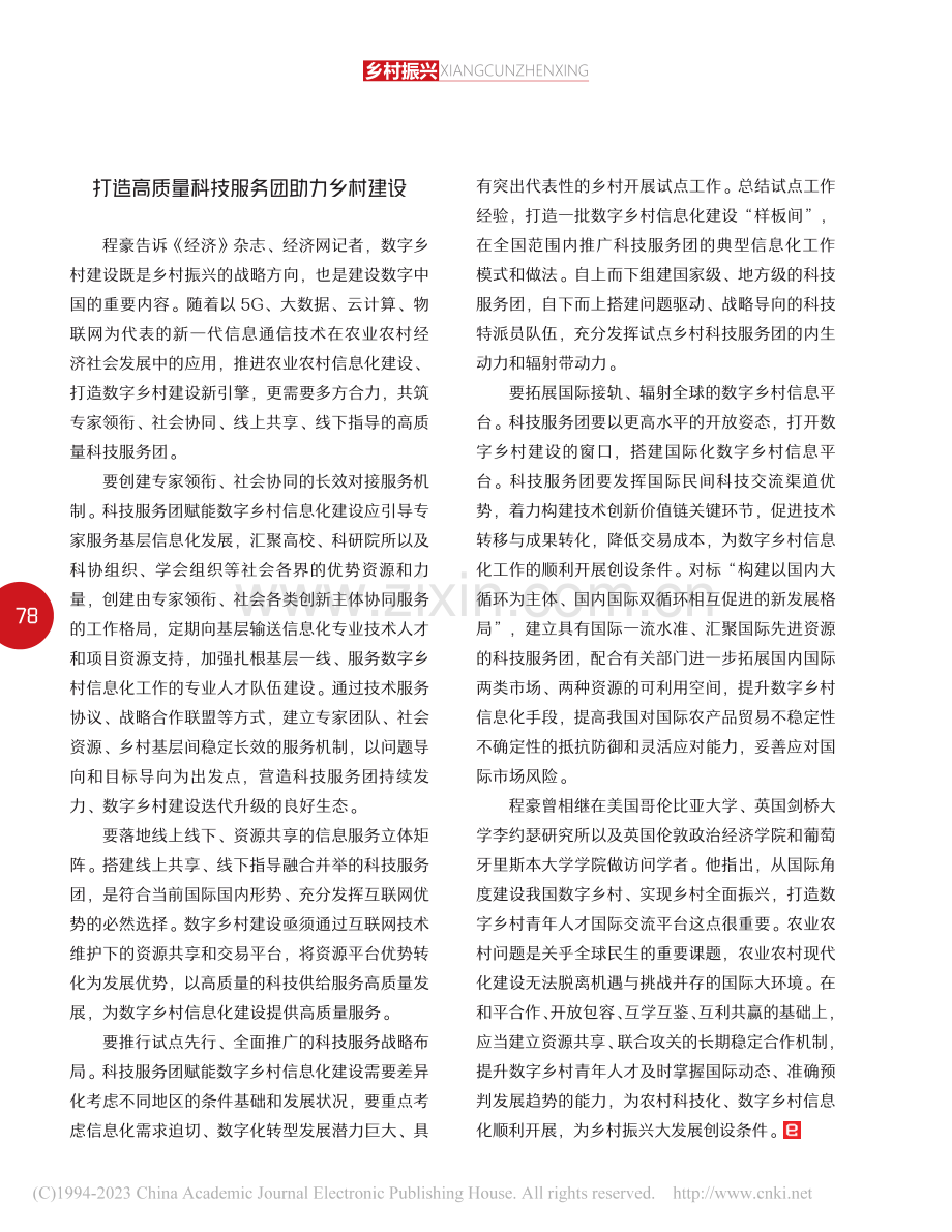 乡村振兴离不开科技和数字化...创新战略研究院副研究员程豪_刘越山.pdf_第3页