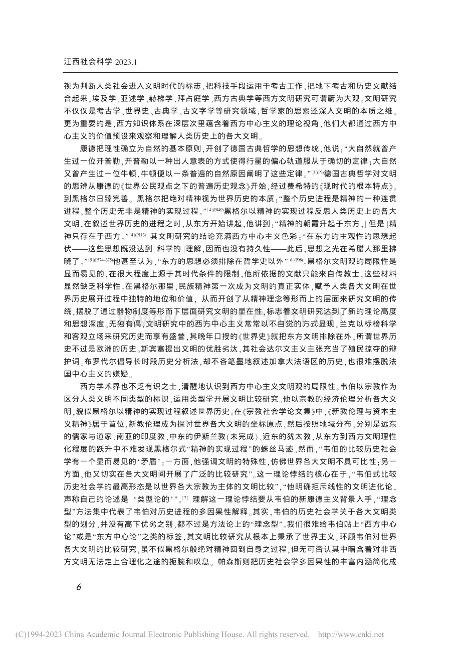 文明研究的学术史及其当代价值_郑飞.pdf_第2页