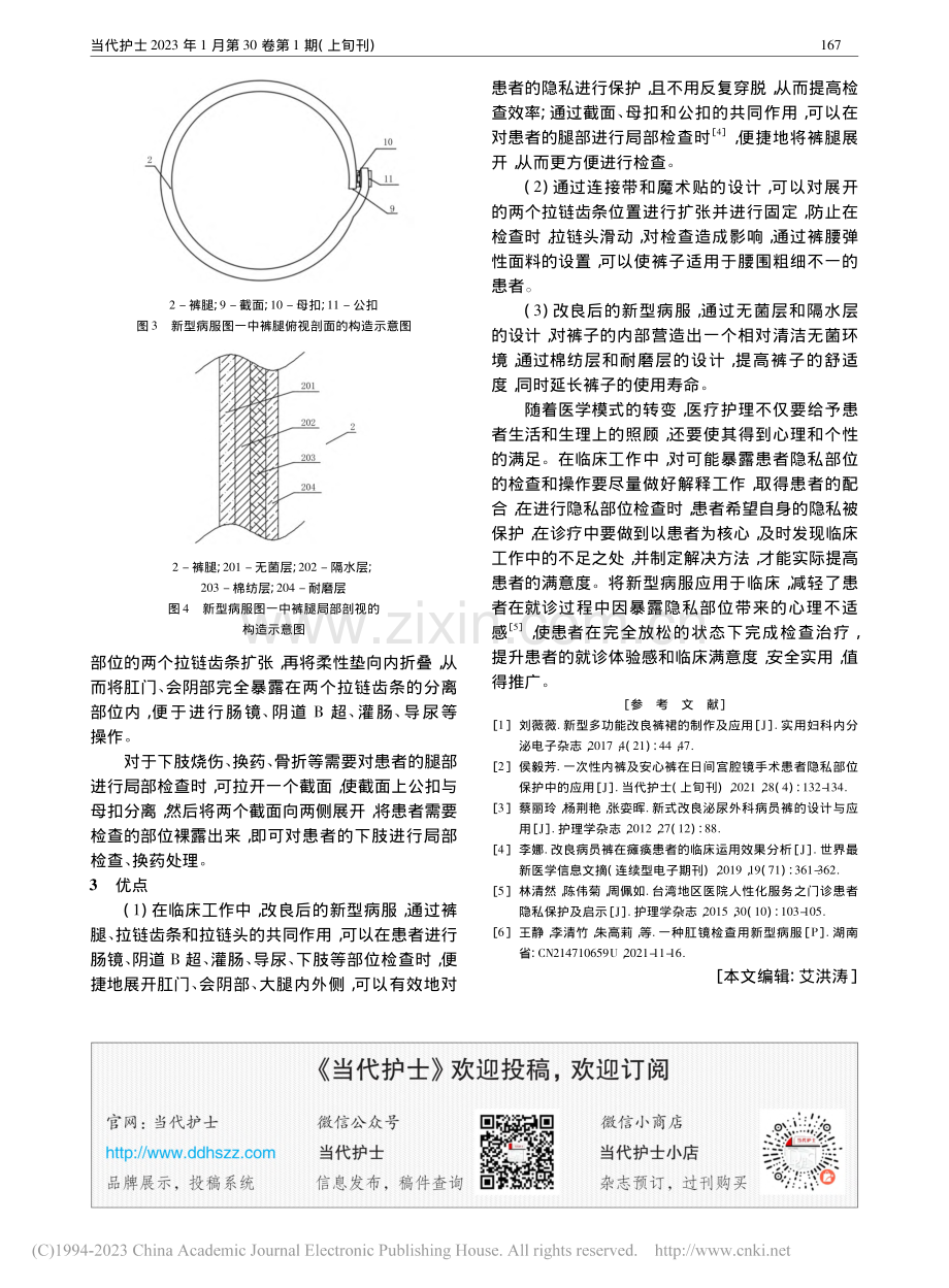 新型病服在临床隐私部位检查中的设计与应用_王静.pdf_第2页