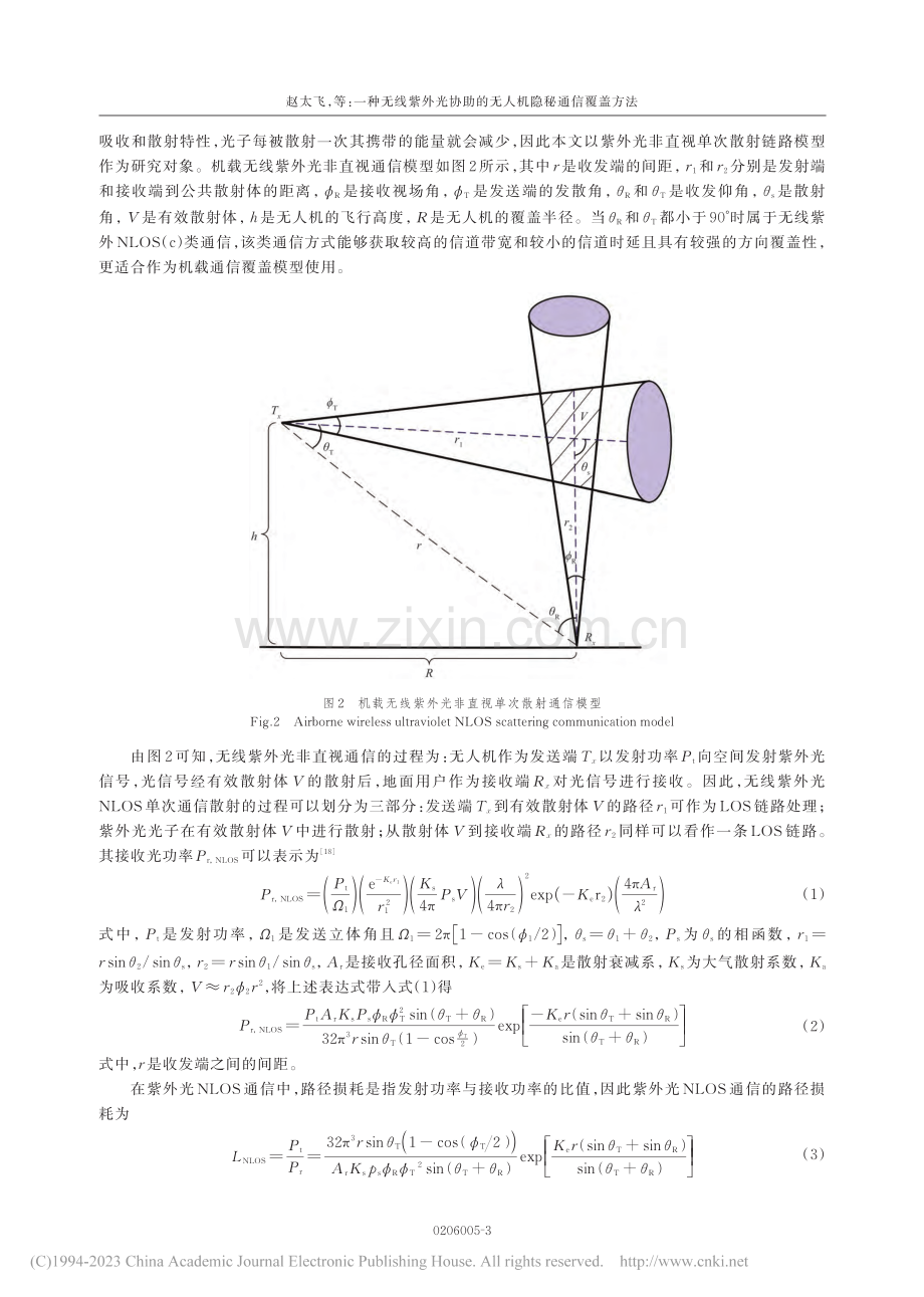 一种无线紫外光协助的无人机隐秘通信覆盖方法_赵太飞.pdf_第3页