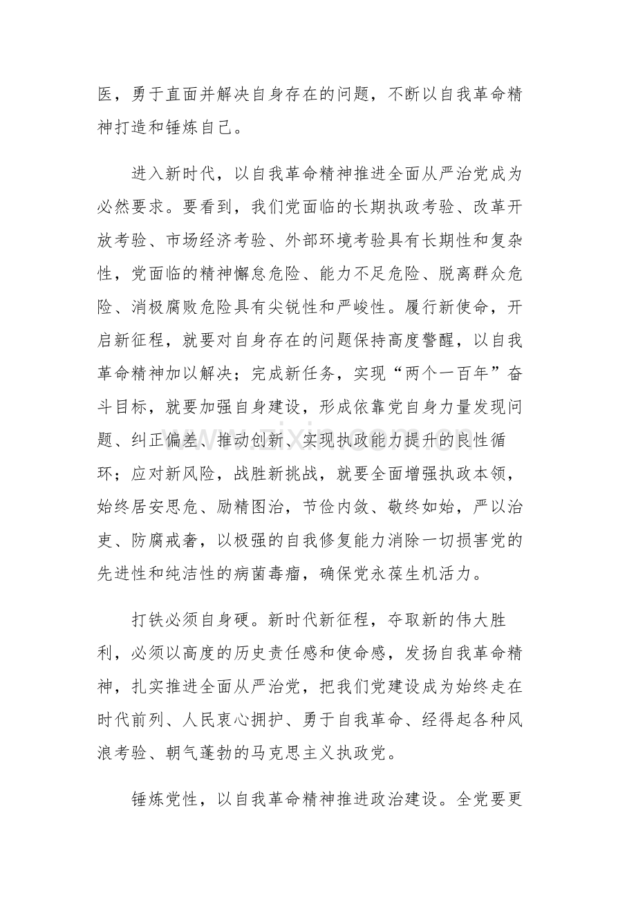 2023年主题教育读书班专题党的自我革命学习交流发言材料范文5篇.docx_第2页