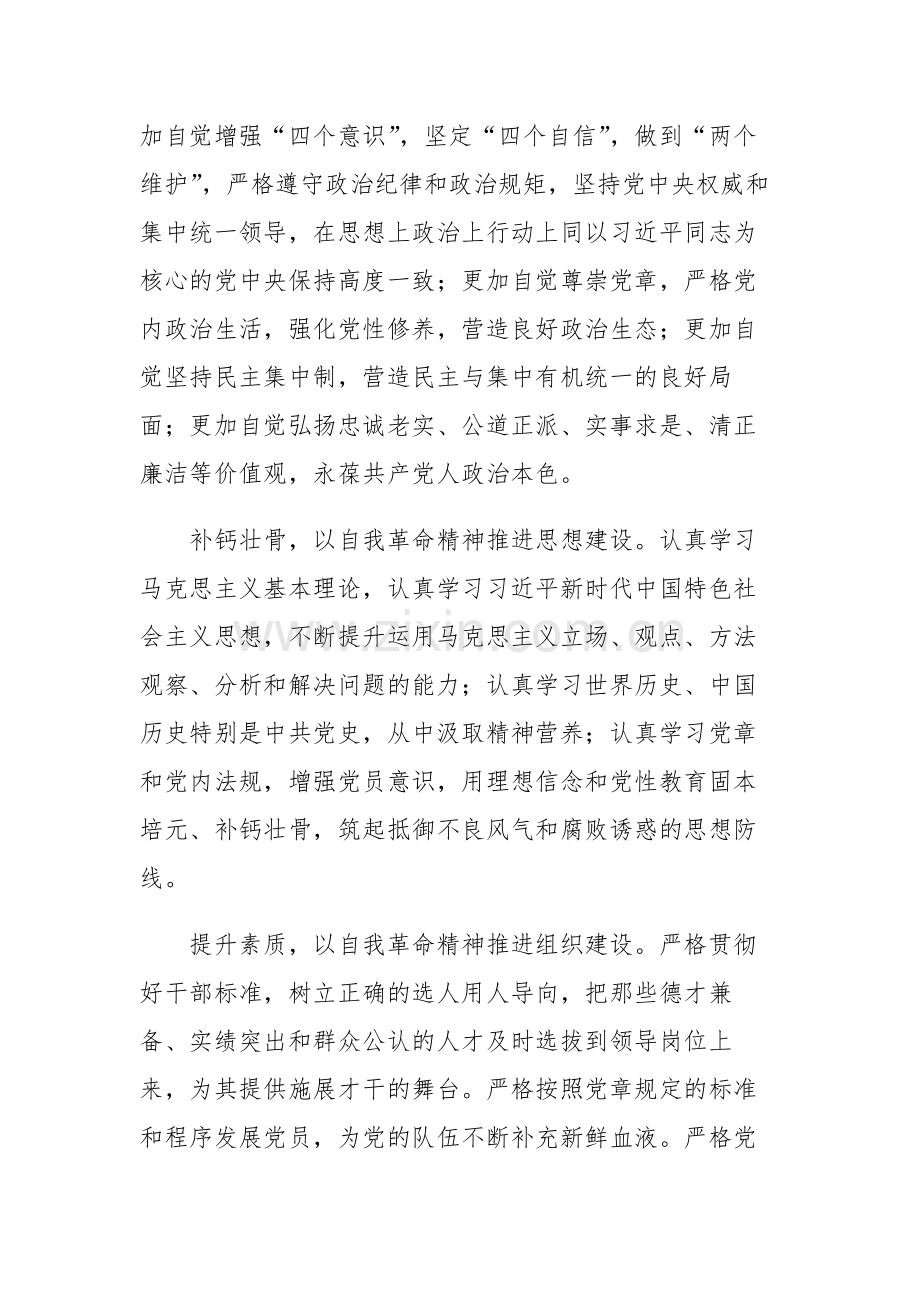 2023年主题教育读书班专题党的自我革命学习交流发言材料范文5篇.docx_第3页