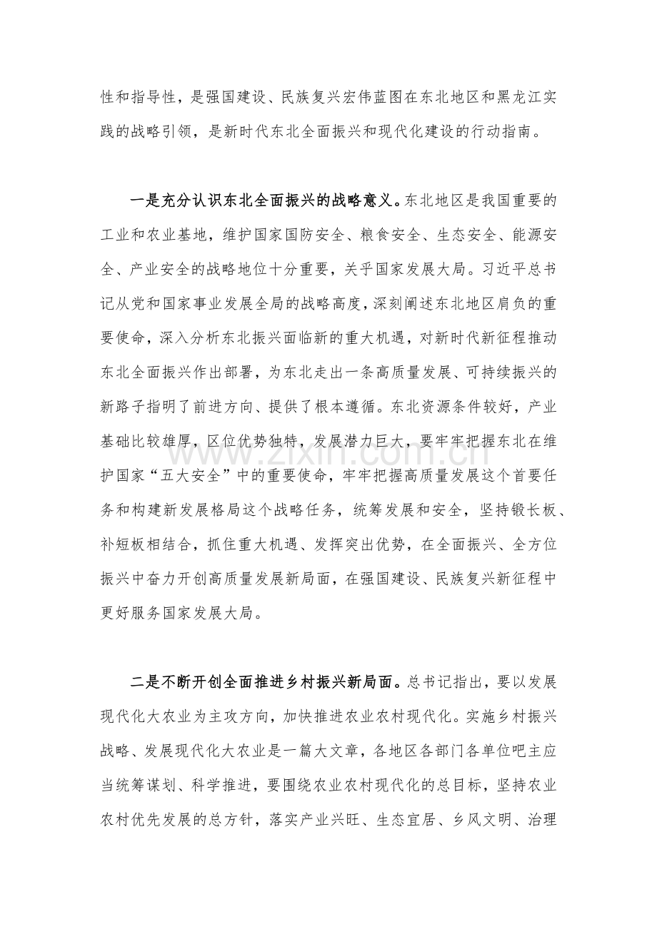 学习贯彻在新时代推动东北全面振兴座谈会重要讲话心得体会、研讨发言稿4篇文.docx_第3页