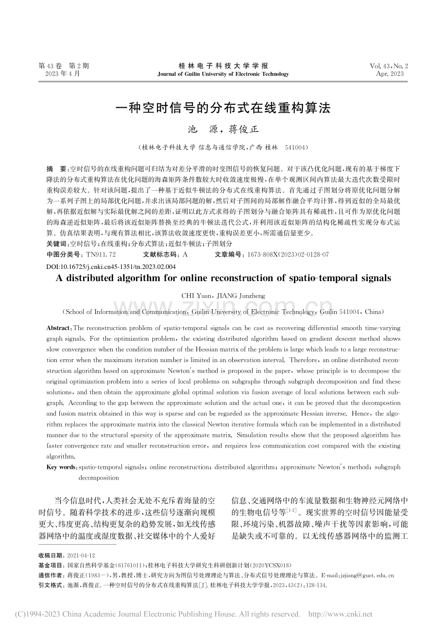 一种空时信号的分布式在线重构算法_池源.pdf_第1页