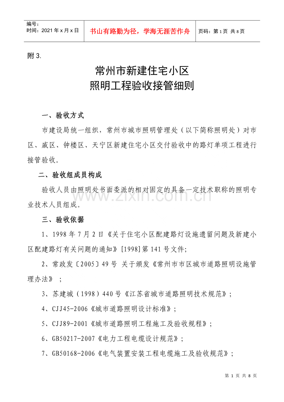 照明工程验收接管细则.docx_第1页