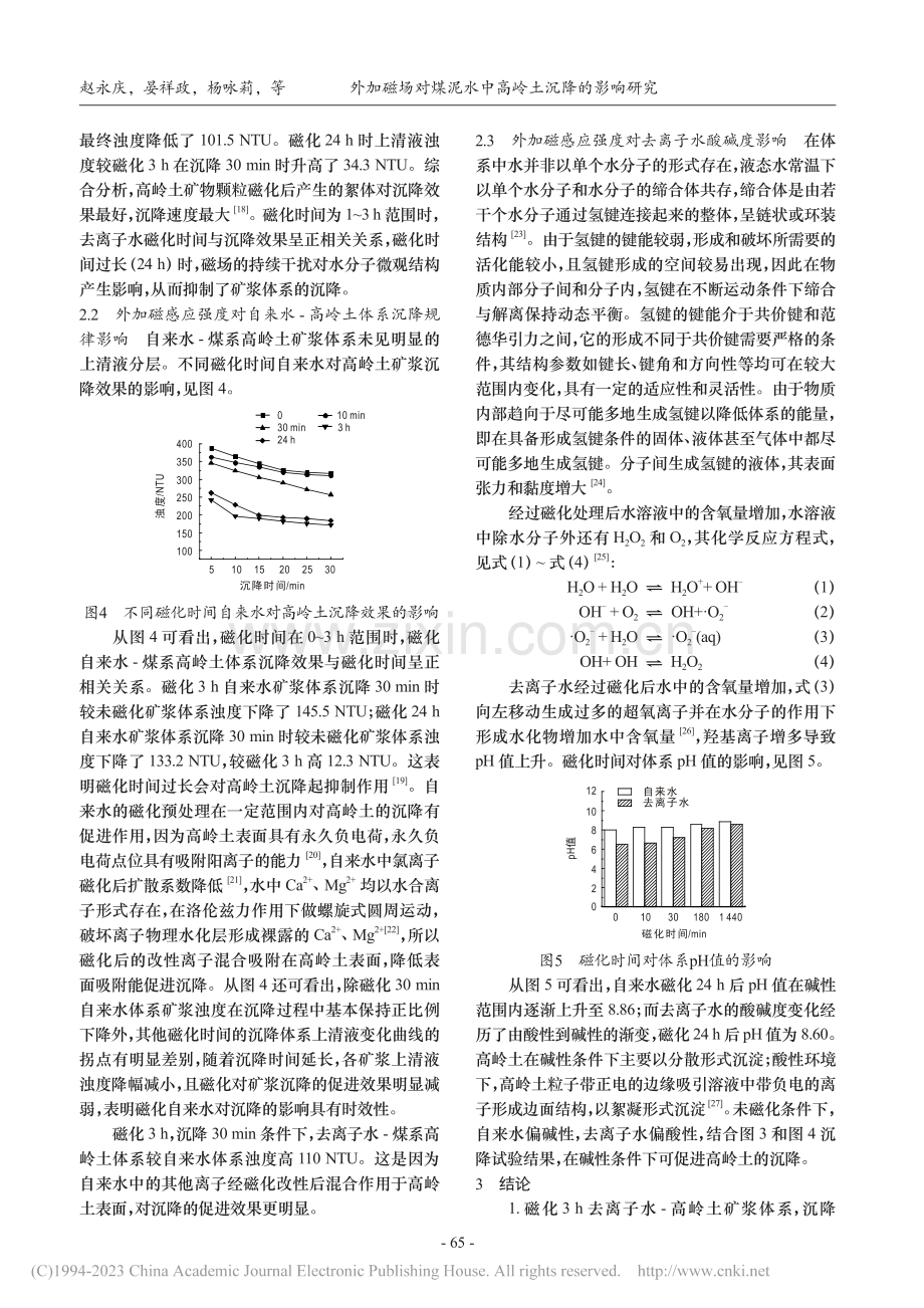 外加磁场对煤泥水中高岭土沉降的影响研究_赵永庆.pdf_第3页