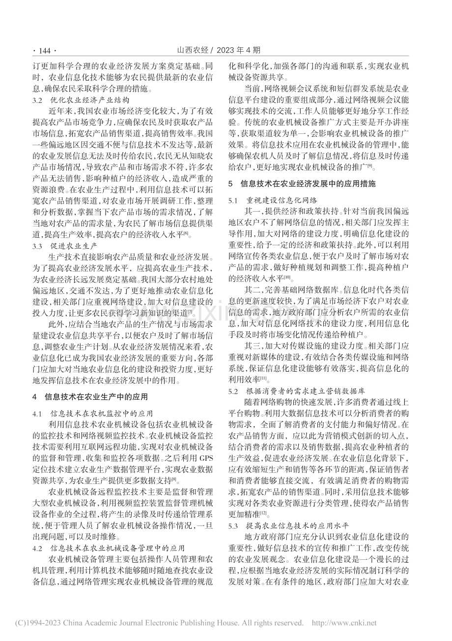 信息技术在农业经济发展中的应用_孙淑梅.pdf_第2页