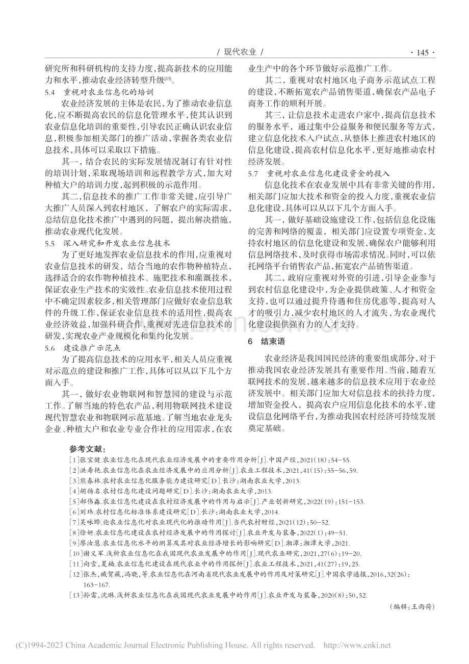 信息技术在农业经济发展中的应用_孙淑梅.pdf_第3页