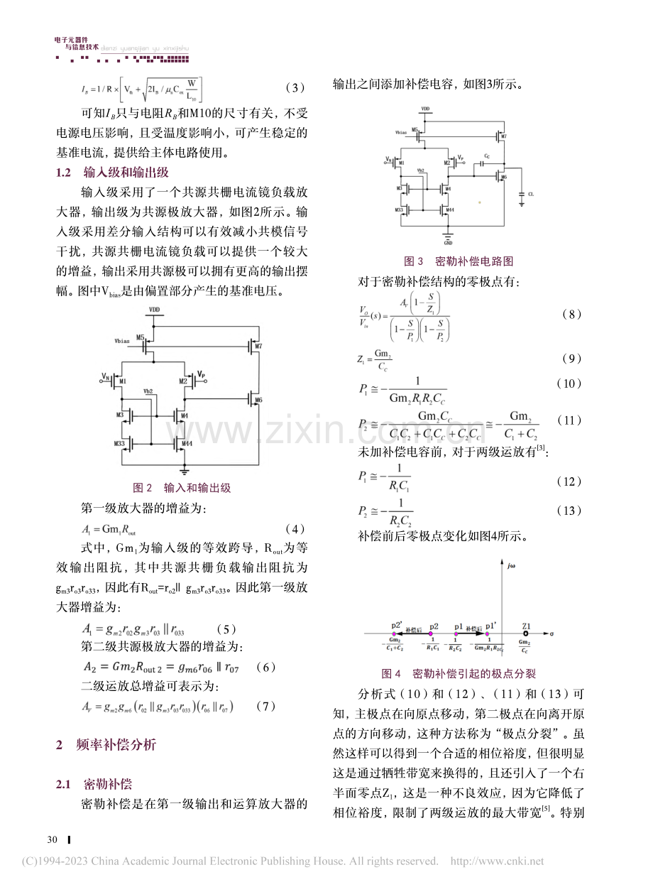 一种间接反馈补偿运算放大器的设计_尧明山.pdf_第2页