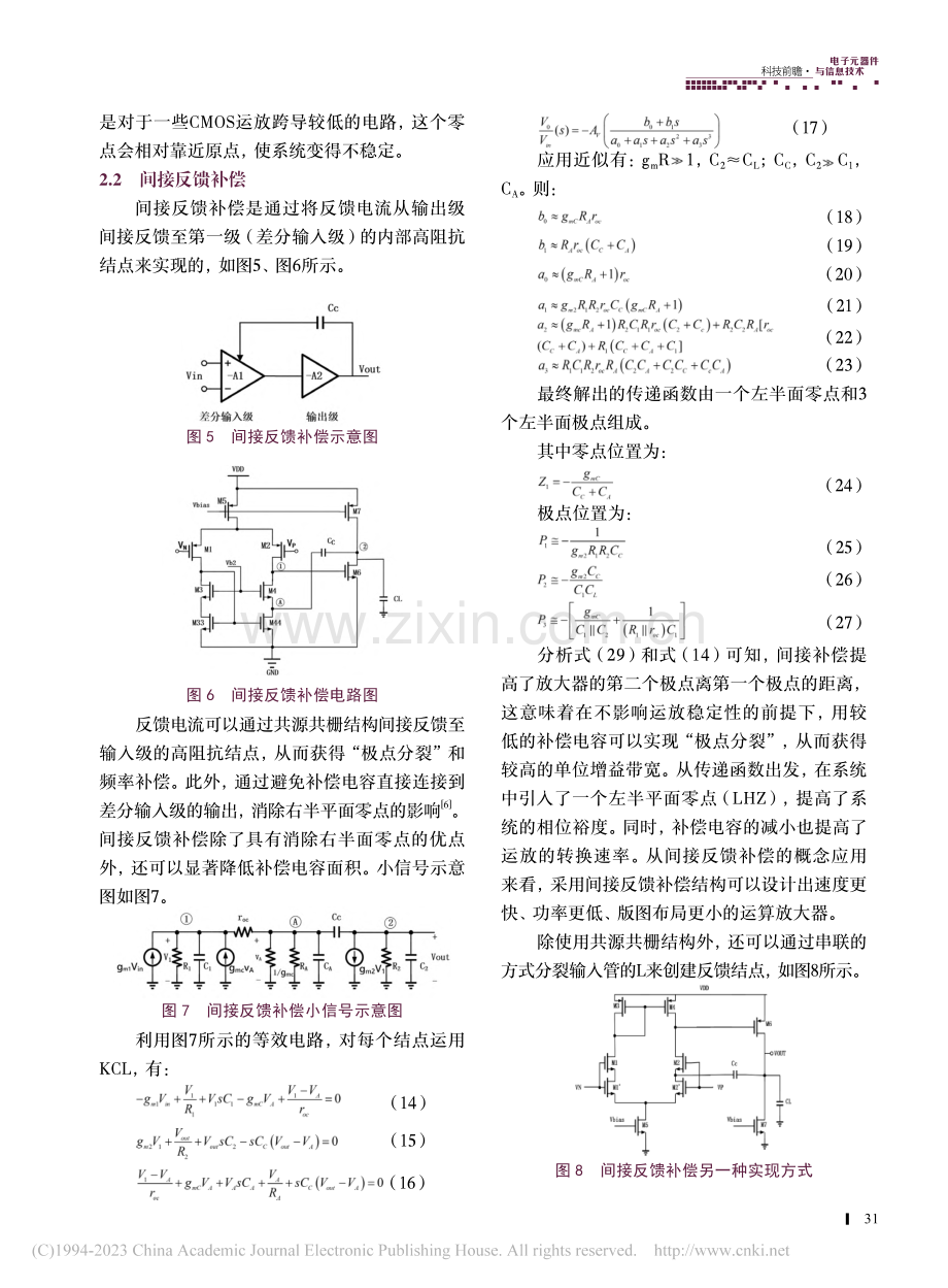 一种间接反馈补偿运算放大器的设计_尧明山.pdf_第3页