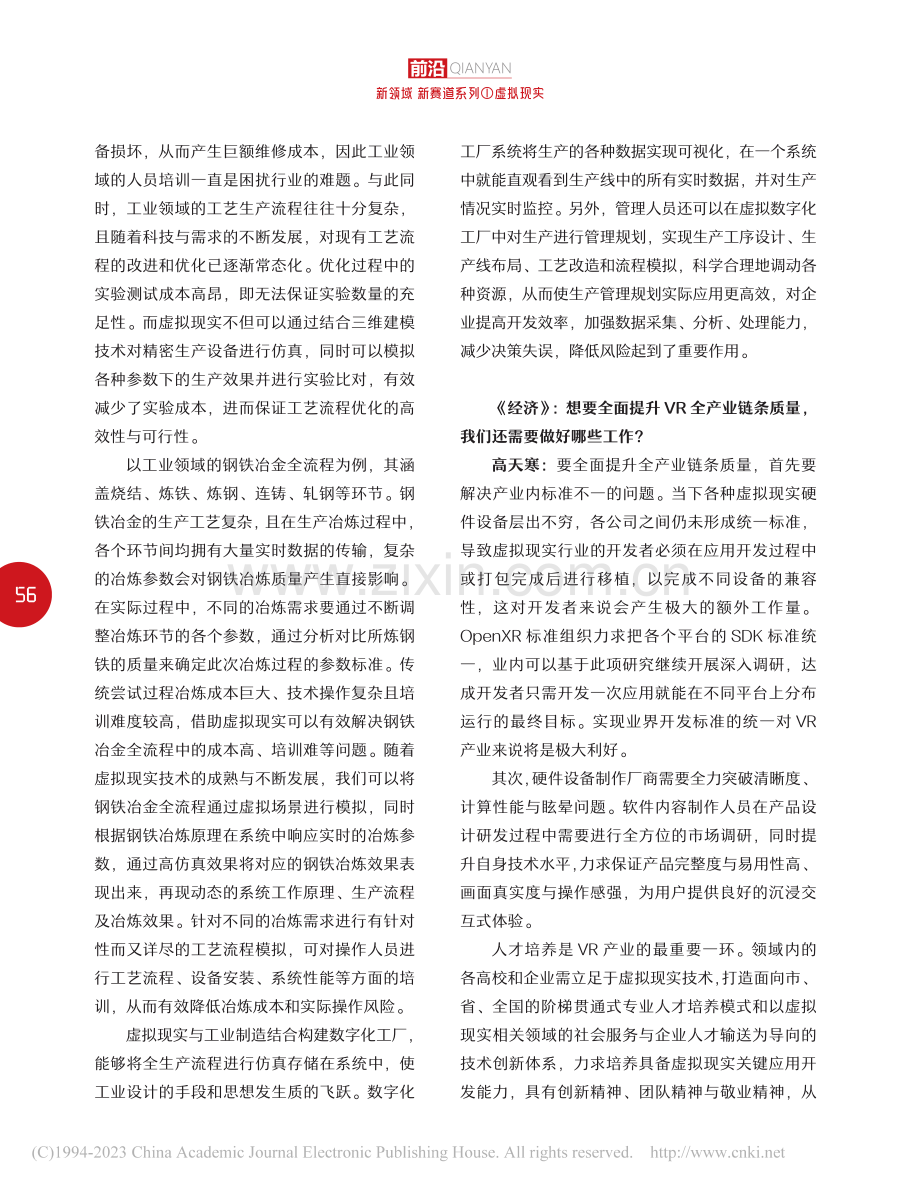 虚拟现实：通向元宇宙的“虫洞”_寇佳丽.pdf_第2页