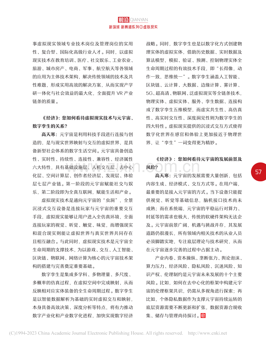 虚拟现实：通向元宇宙的“虫洞”_寇佳丽.pdf_第3页