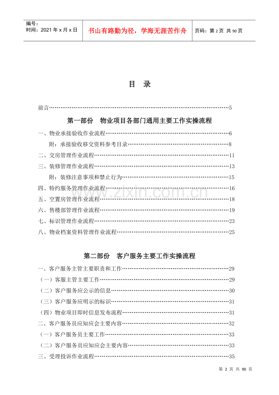 物业项目日常管理服务主要工作实操流程内部培训教材.docx_第2页