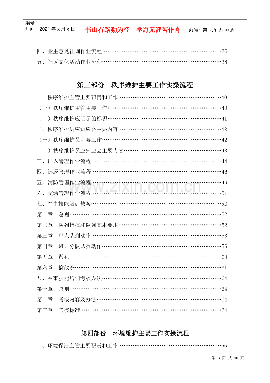 物业项目日常管理服务主要工作实操流程内部培训教材.docx_第3页