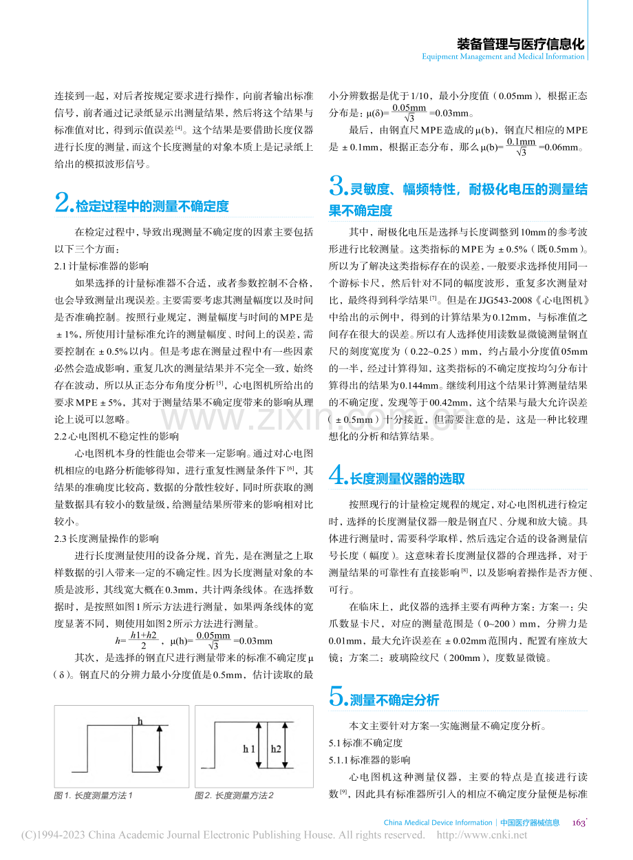 心电图机检定中长度测量仪器的选择与测量不确定度分析_鲍超驰.pdf_第2页