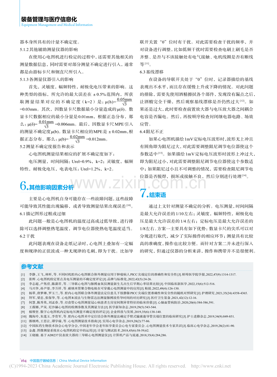 心电图机检定中长度测量仪器的选择与测量不确定度分析_鲍超驰.pdf_第3页