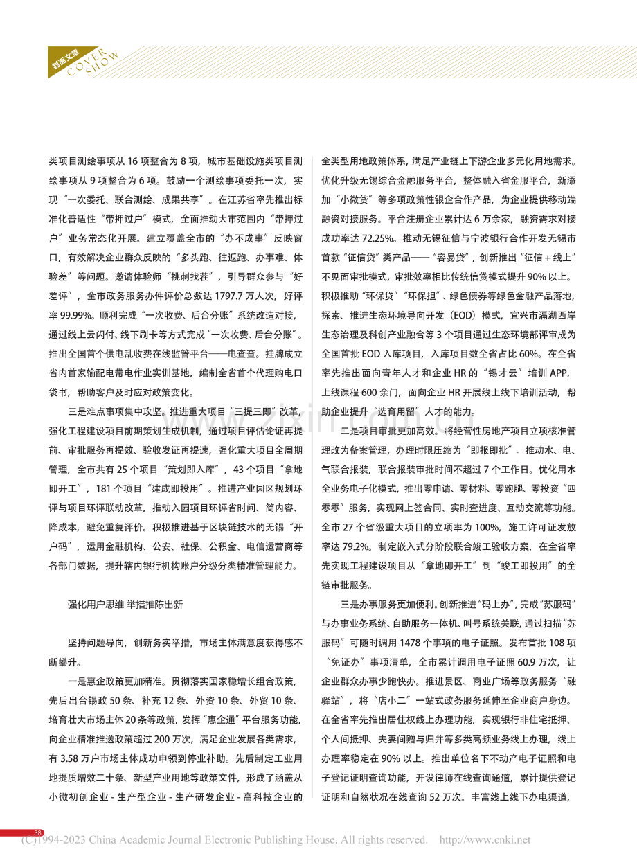 无锡：敢为人先持续谋新__聚焦试点探索高质量发展路径.pdf_第2页