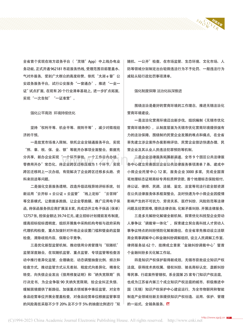 无锡：敢为人先持续谋新__聚焦试点探索高质量发展路径.pdf_第3页