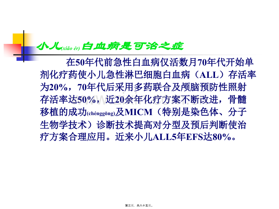 白血病进修医师讲课.ppt_第3页