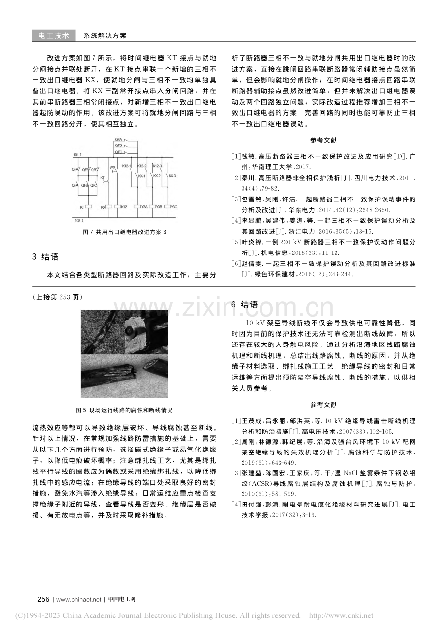 沿海10_kV架空导线腐蚀和断线分析及预防措施_于兴林.pdf_第3页