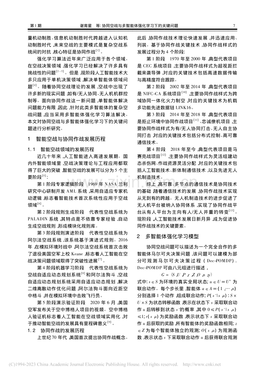 协同空战与多智能体强化学习下的关键问题_谢育星.pdf_第2页