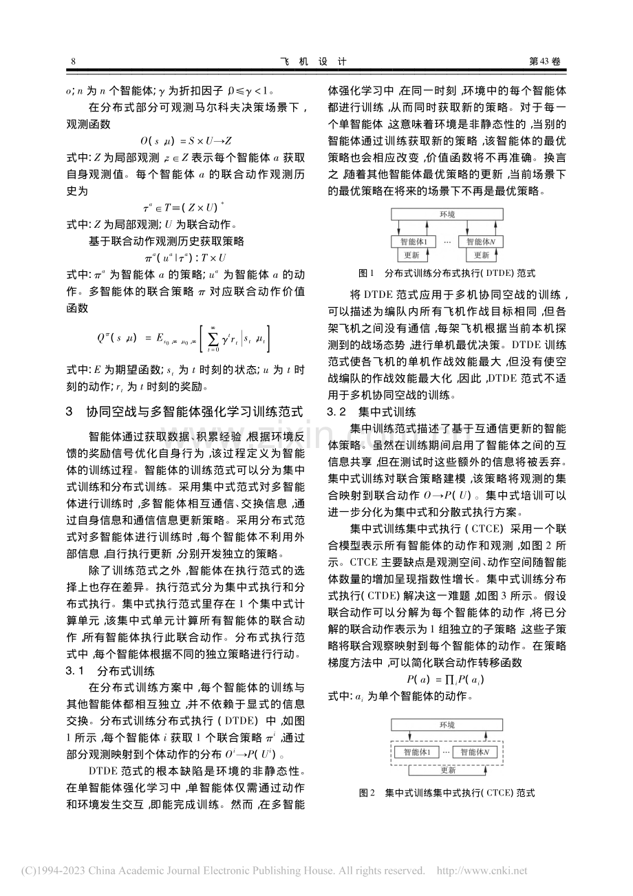 协同空战与多智能体强化学习下的关键问题_谢育星.pdf_第3页