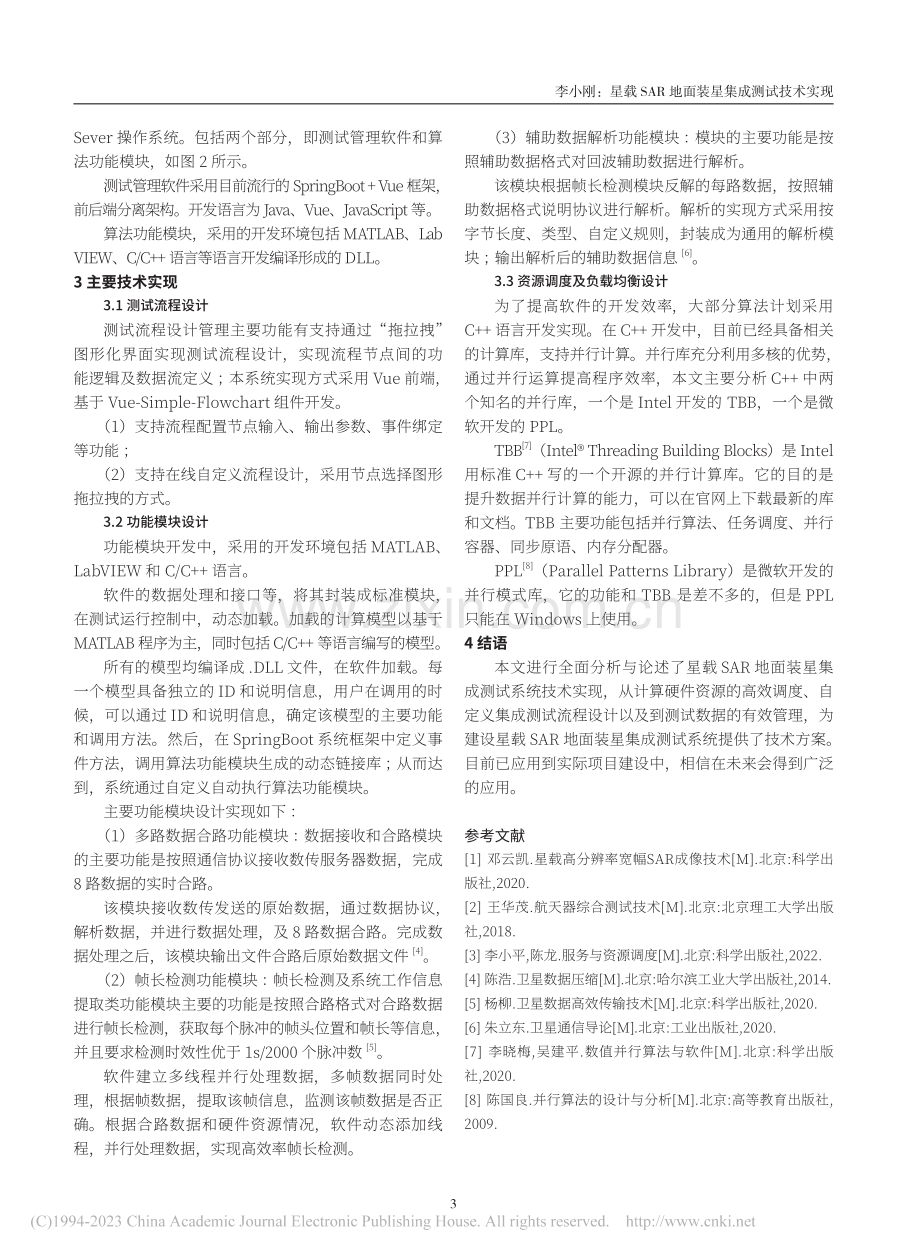 星载SAR地面装星集成测试技术实现_李小刚.pdf_第3页