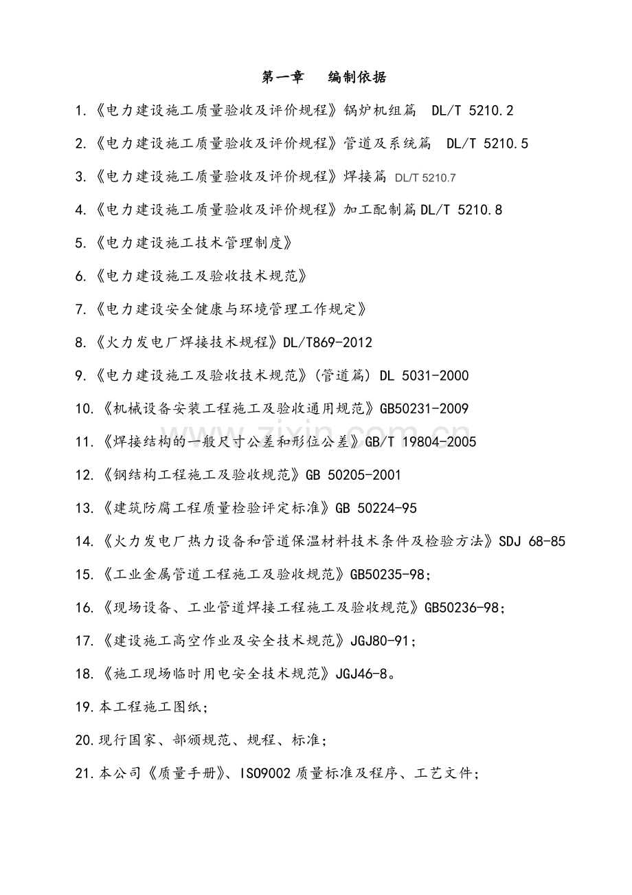 烟气脱硫、布袋除尘施工组织设计.docx_第2页