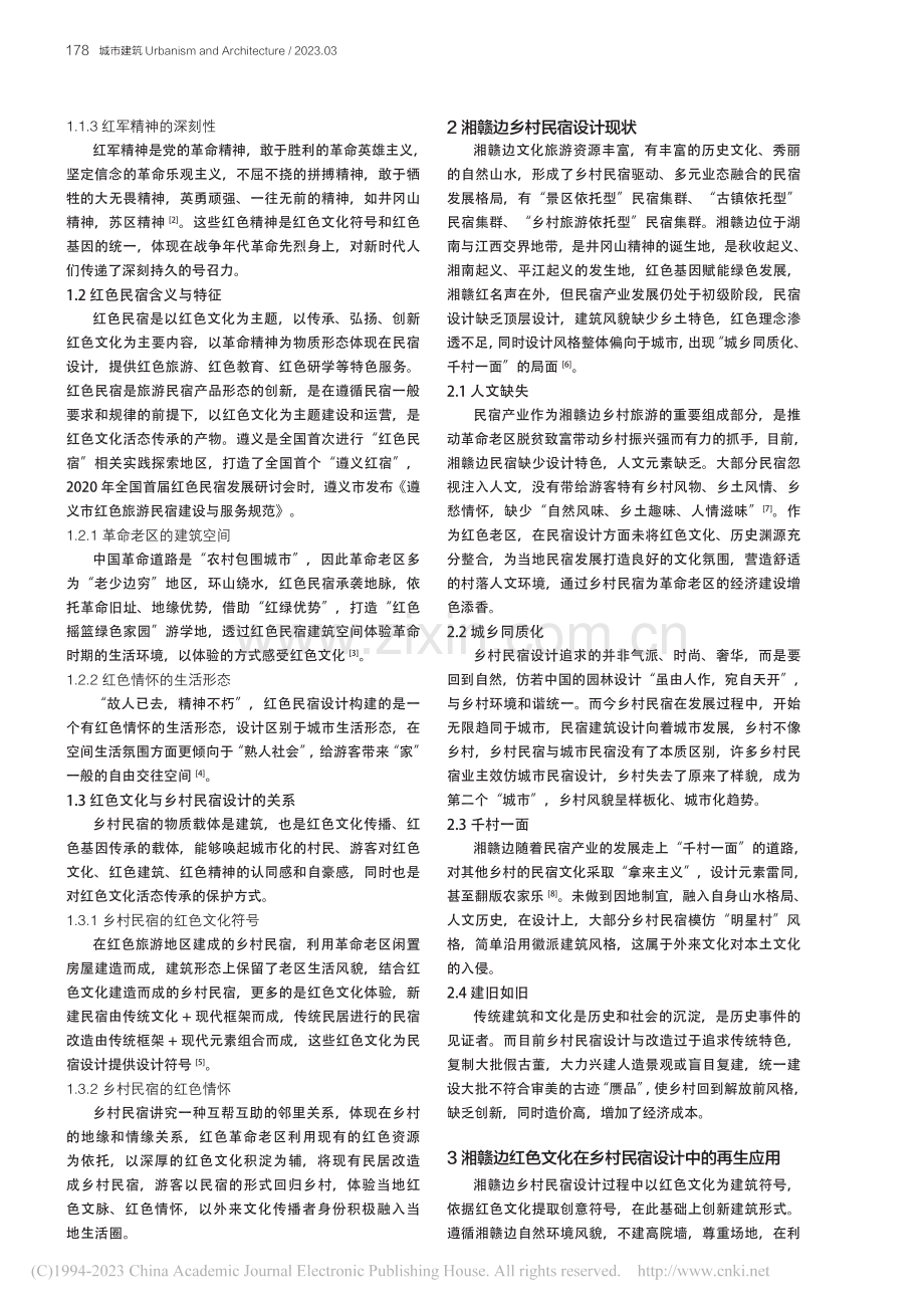 湘赣边红色文化在乡村民宿设计中的再生应用研究_王靖涵.pdf_第2页