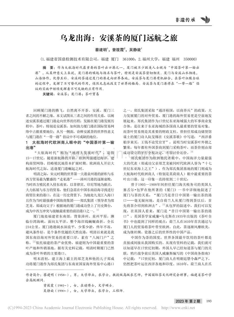 乌龙出海：安溪茶的厦门远航之旅_蔡建明.pdf_第1页