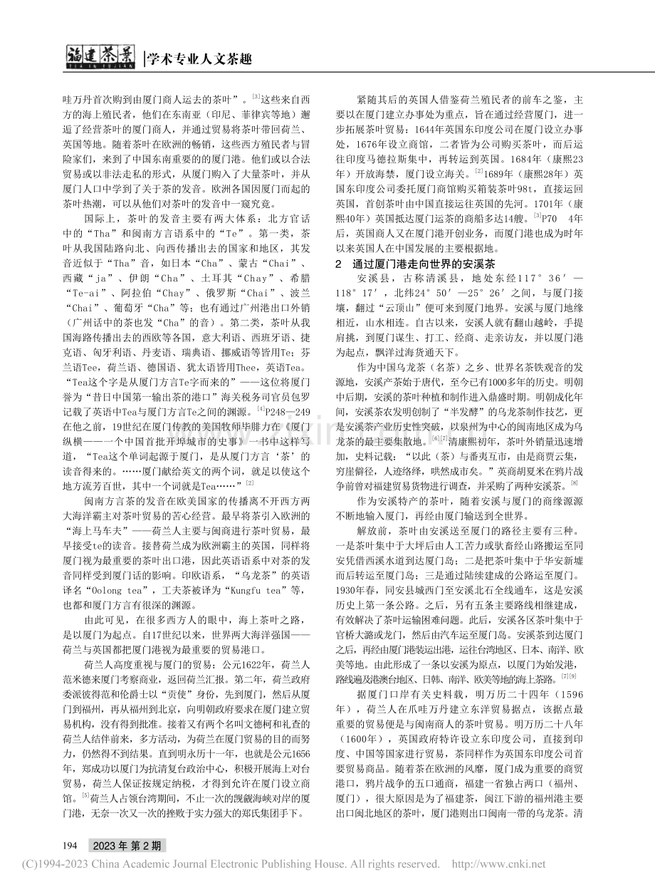 乌龙出海：安溪茶的厦门远航之旅_蔡建明.pdf_第2页