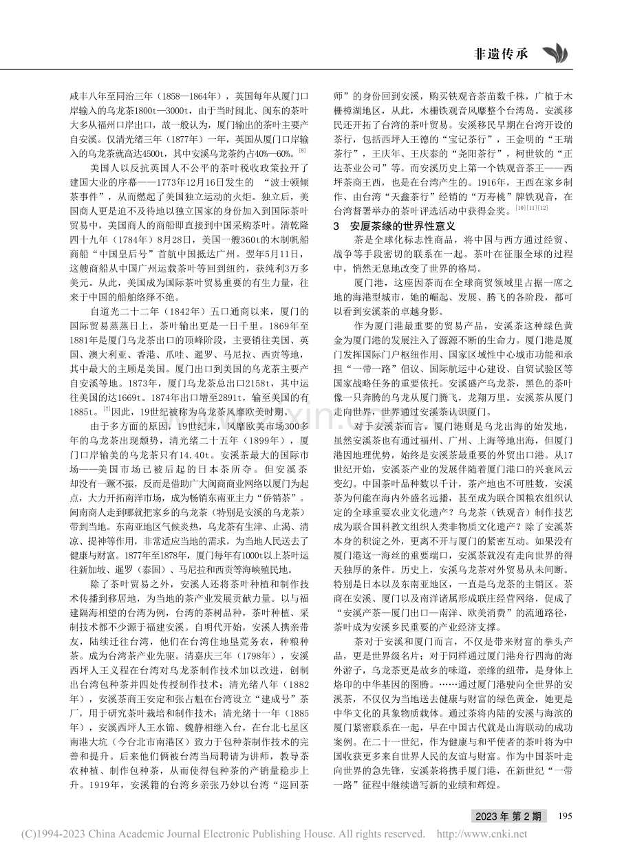 乌龙出海：安溪茶的厦门远航之旅_蔡建明.pdf_第3页