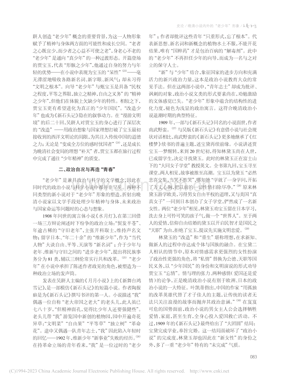 晚清小说内外的“老少年”形象_周旻.pdf_第3页