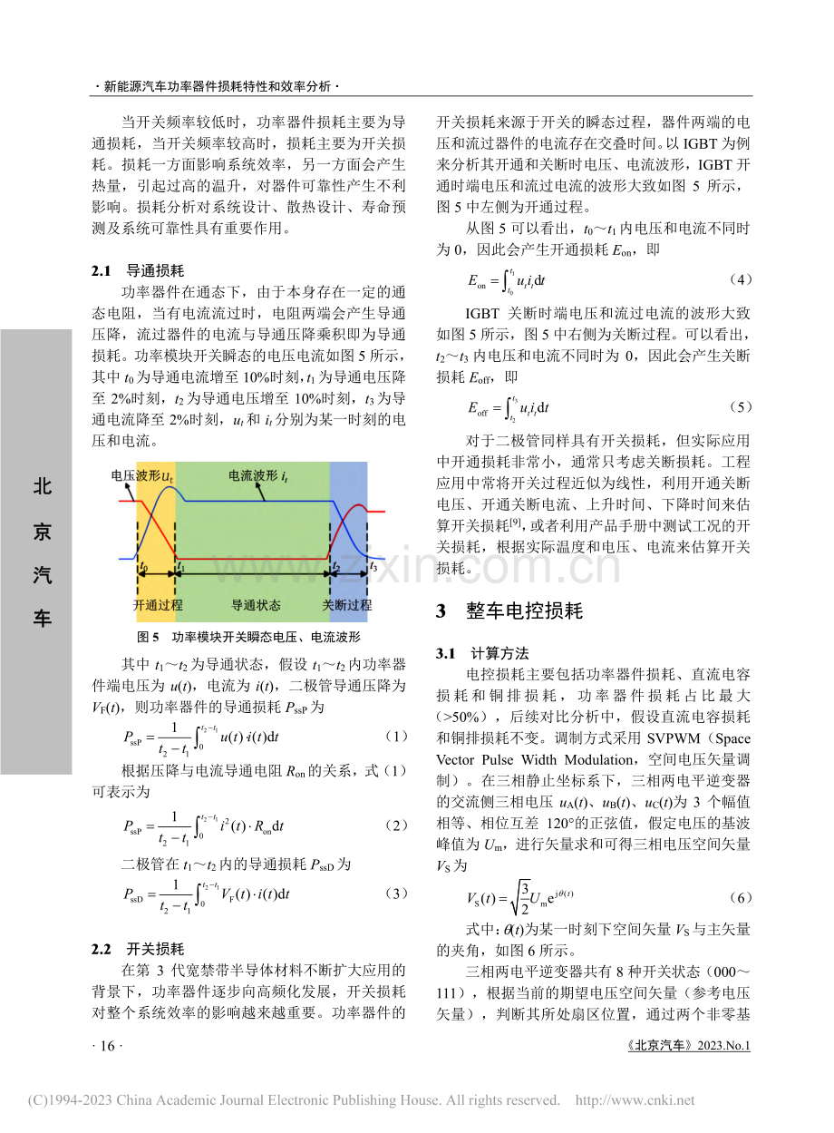新能源汽车功率器件损耗特性和效率分析_陈明文.pdf_第3页