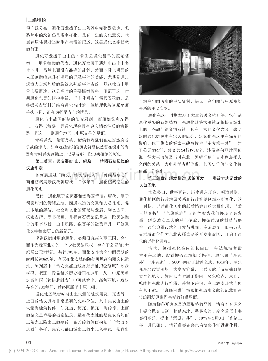 以史为鉴__开创未来——走...案中的通化故事”基本陈列展_张艳枫.pdf_第2页