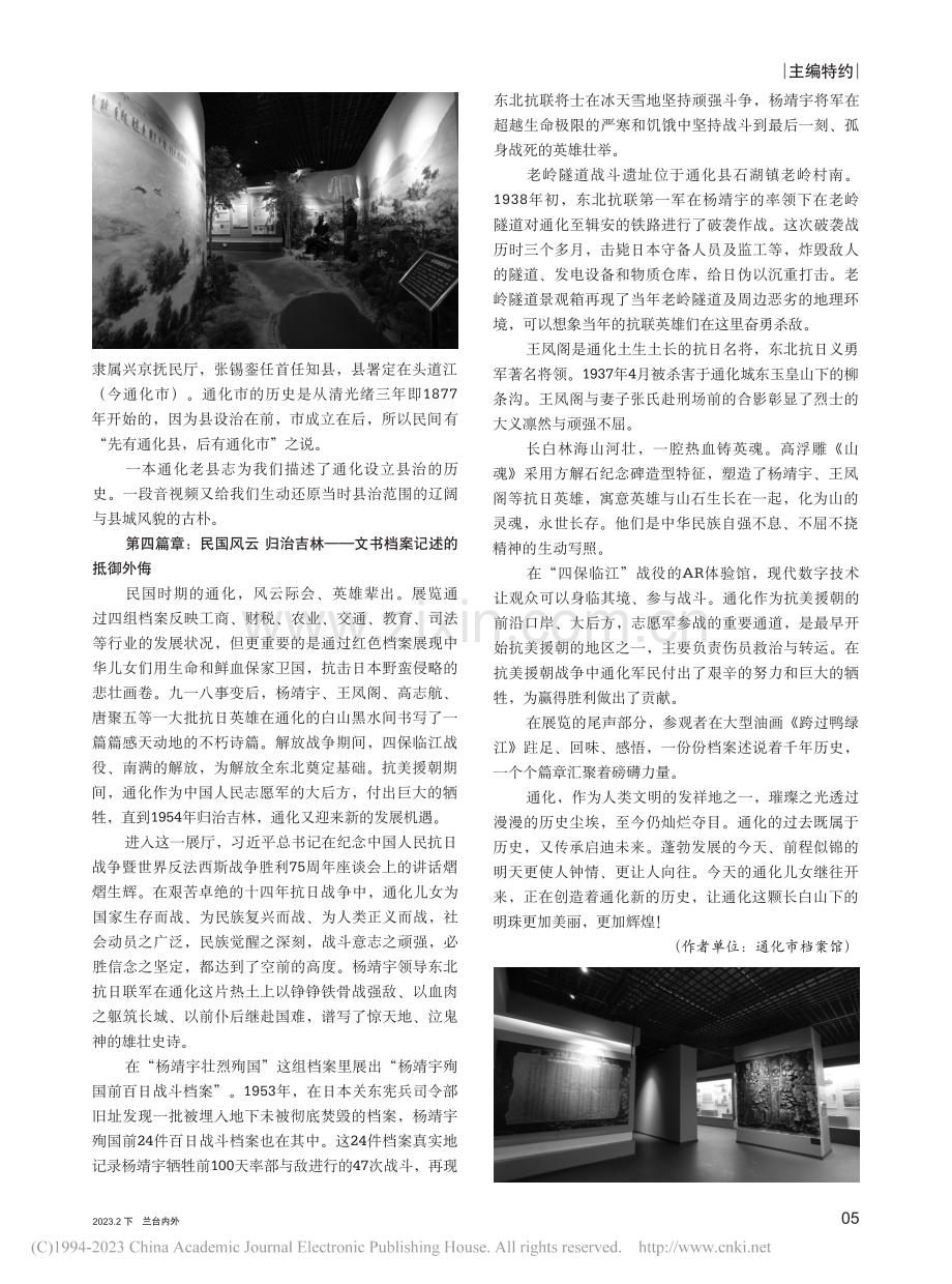 以史为鉴__开创未来——走...案中的通化故事”基本陈列展_张艳枫.pdf_第3页