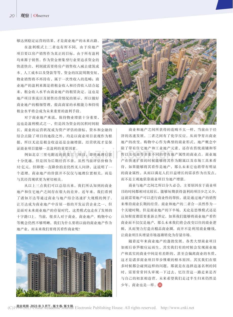 我国商业地产的现状及未来发展方向_倪寒飞.pdf_第3页