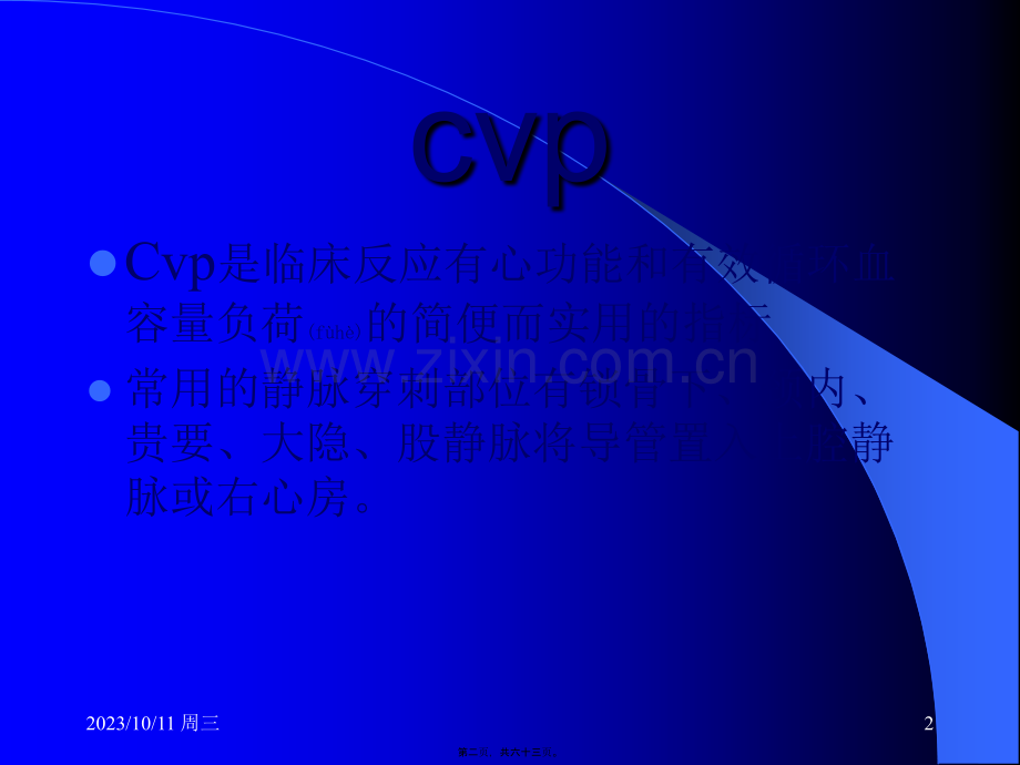 爱爱医资源-CVP与血流动力学监测.ppt_第2页