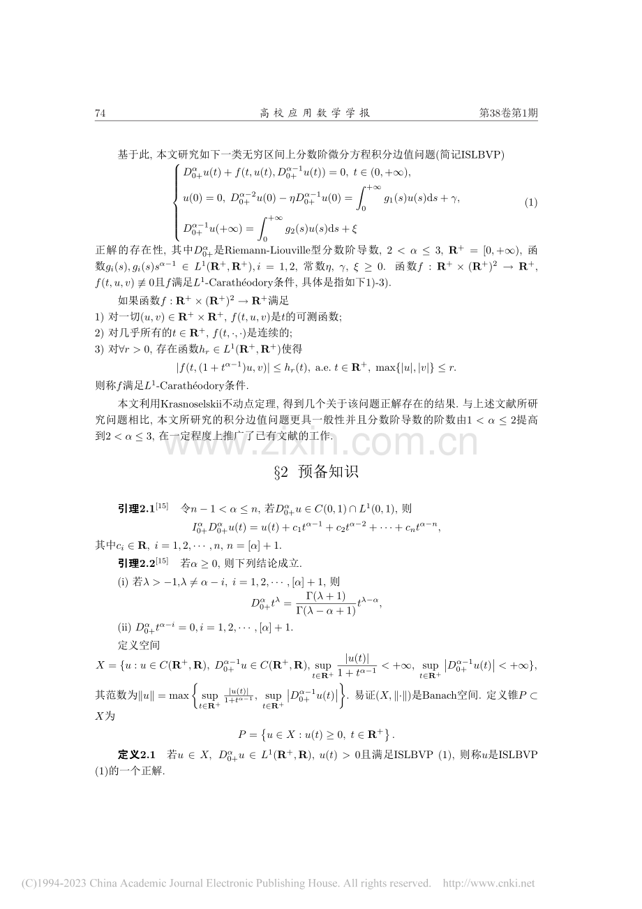 无穷区间上分数阶积分边值问题的研究_薛婷婷.pdf_第2页