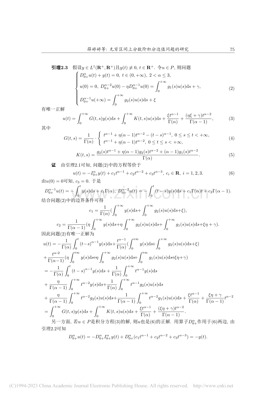 无穷区间上分数阶积分边值问题的研究_薛婷婷.pdf_第3页