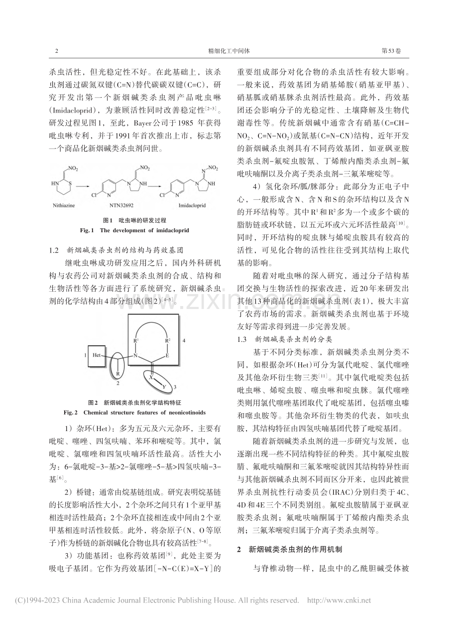 新烟碱类杀虫剂的研究进展与分析方法概述_陈一萍.pdf_第2页