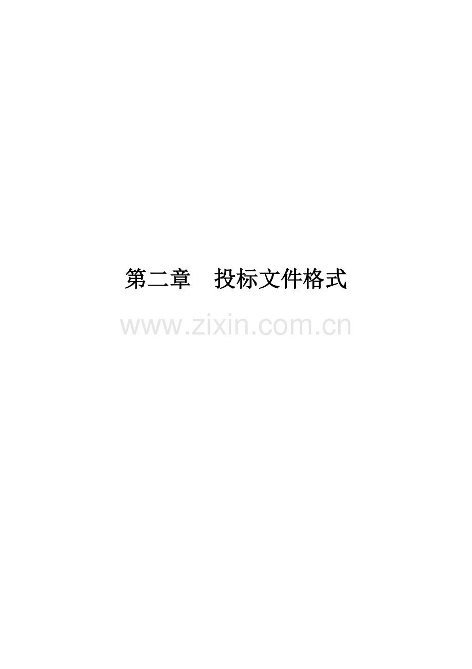 烟气超低排放改造脱销系统改造工程招标文件.docx_第1页