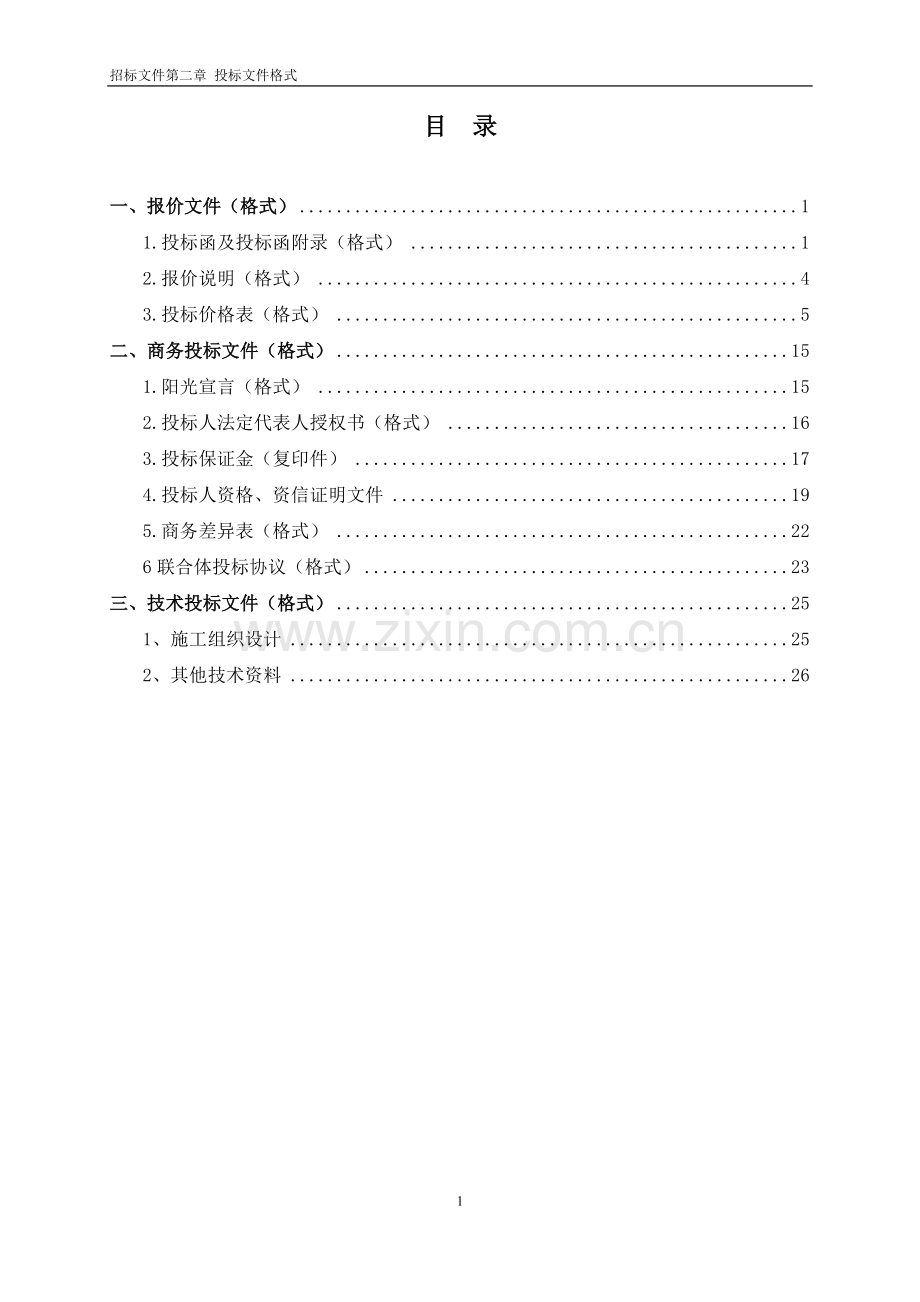 烟气超低排放改造脱销系统改造工程招标文件.docx_第2页