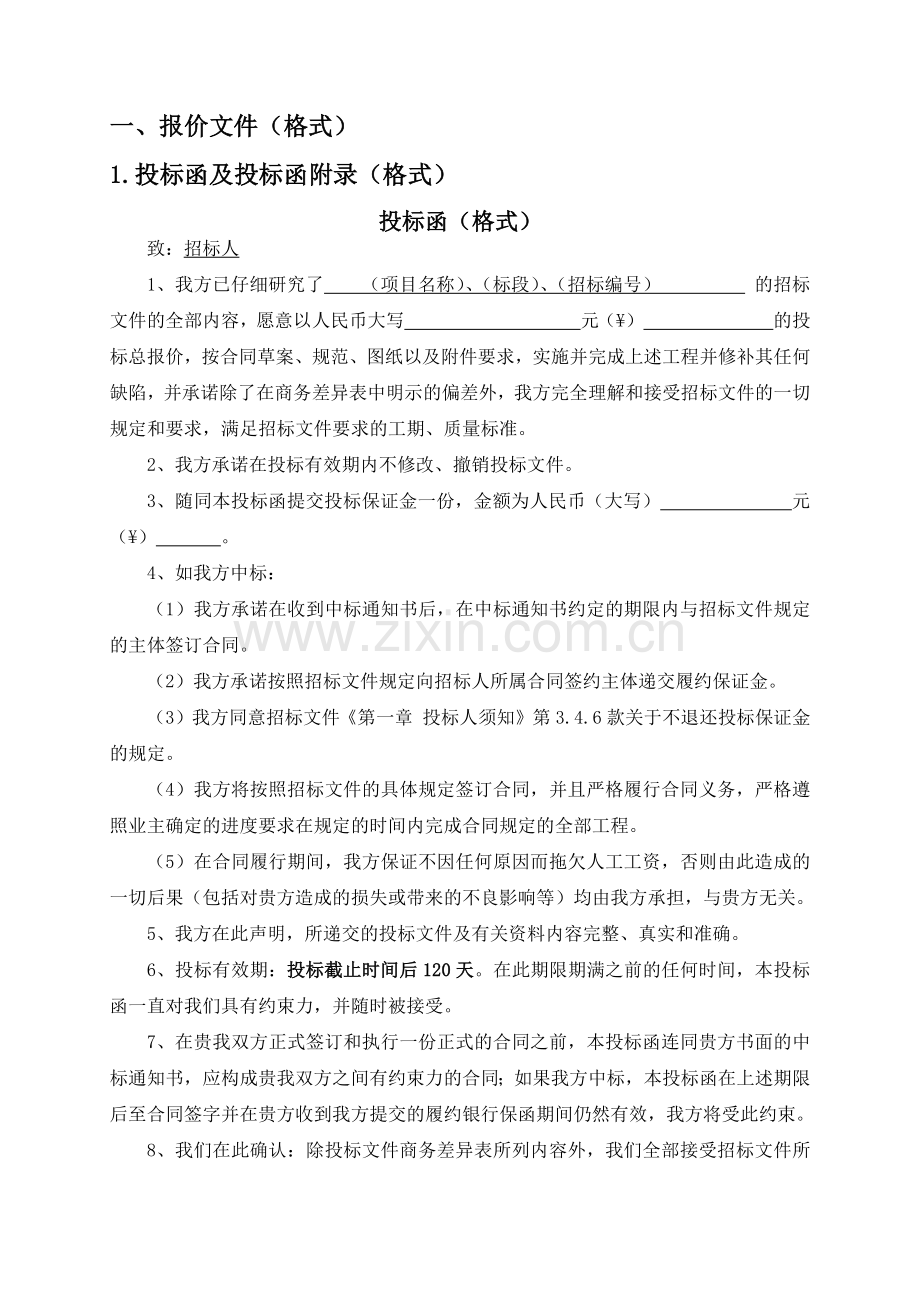 烟气超低排放改造脱销系统改造工程招标文件.docx_第3页