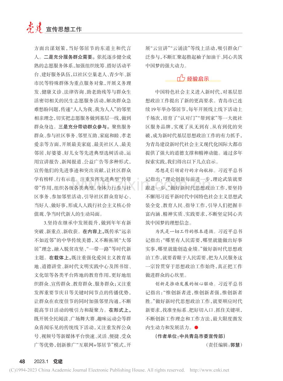 以邻居节为载体做实做活基层思想政治工作_杜晓璐.pdf_第2页